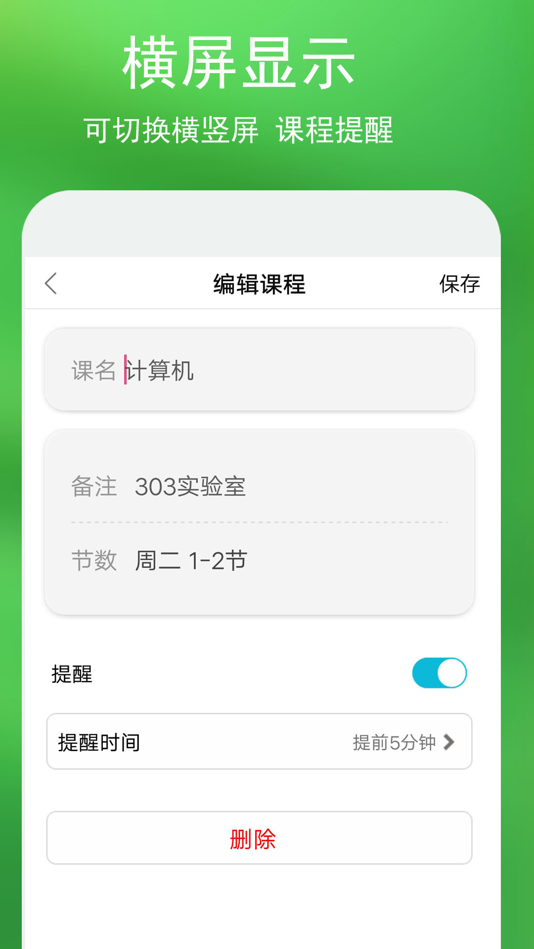 蓝鹤课程表v4.0截图3