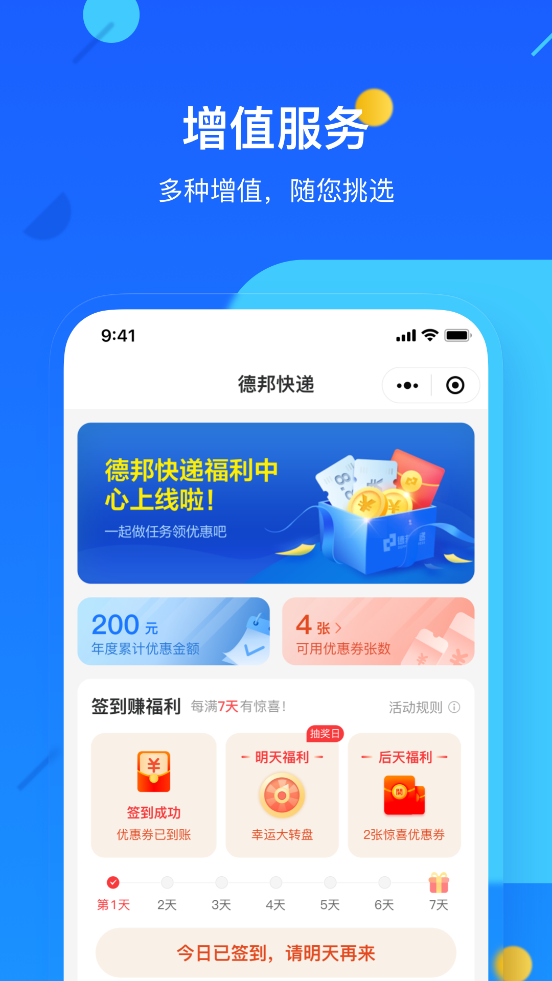 德邦快递v3.6.3.2截图2