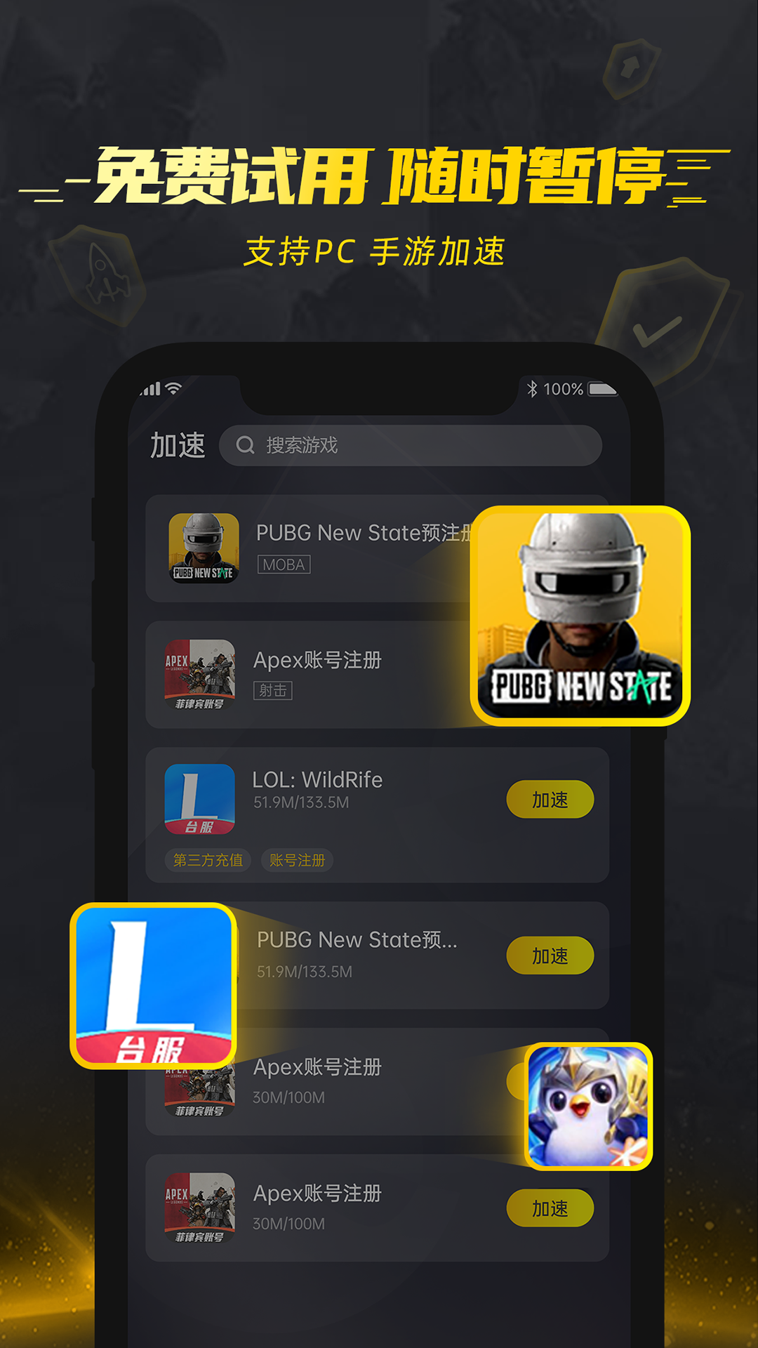 风喵加速器v1.2.0.8截图1