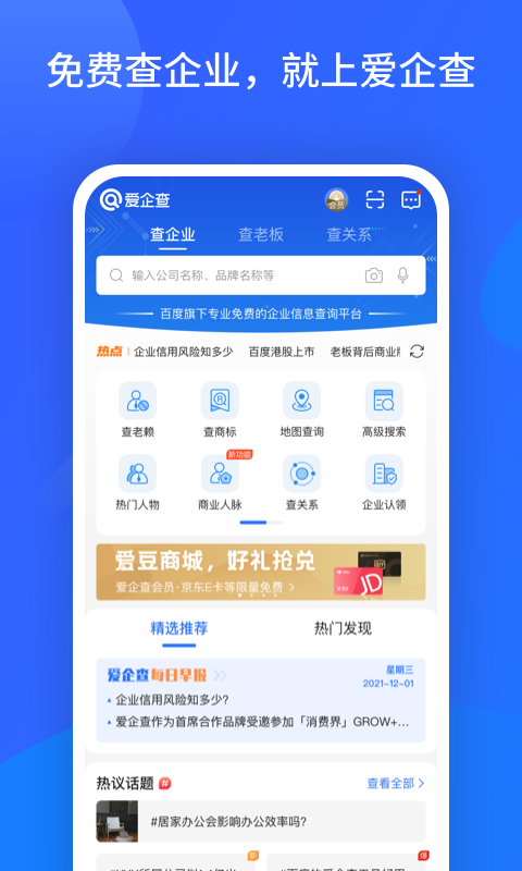 爱企查v2.4.4截图5