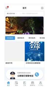 家佣小惠应用截图1