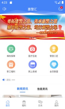 惠警匯截圖