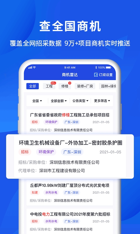 筑龙标事通截图3