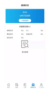 家佣小惠应用截图3