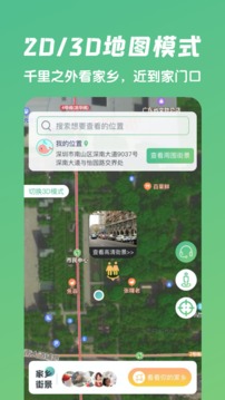 遨游世界街景应用截图2