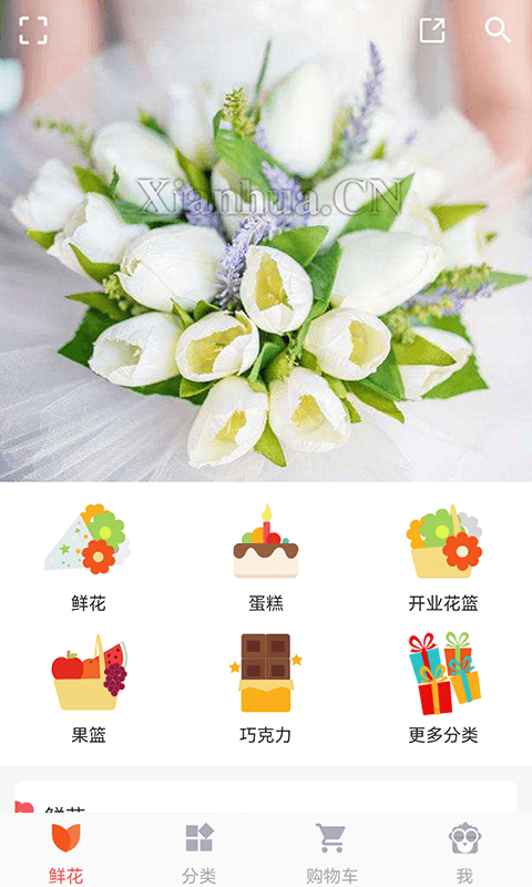 鲜花网v4.1.8截图5