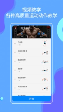 无器械在家健身应用截图2