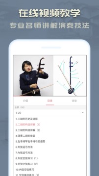 二胡截圖