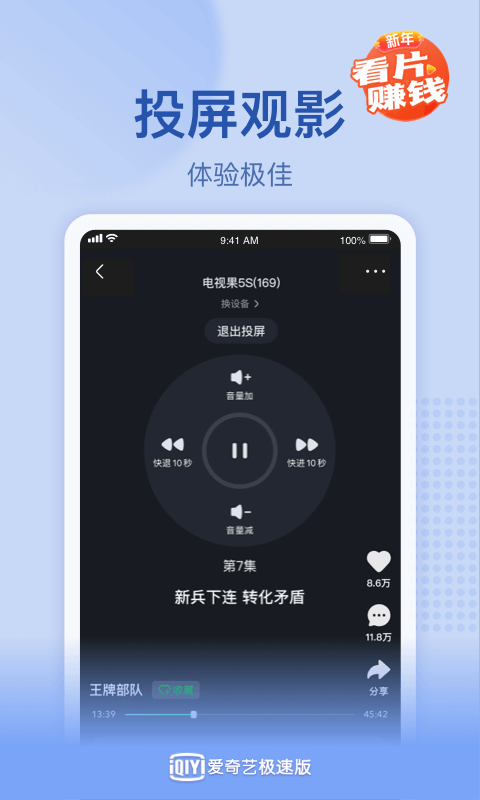 爱奇艺极速版v2.1.1截图1