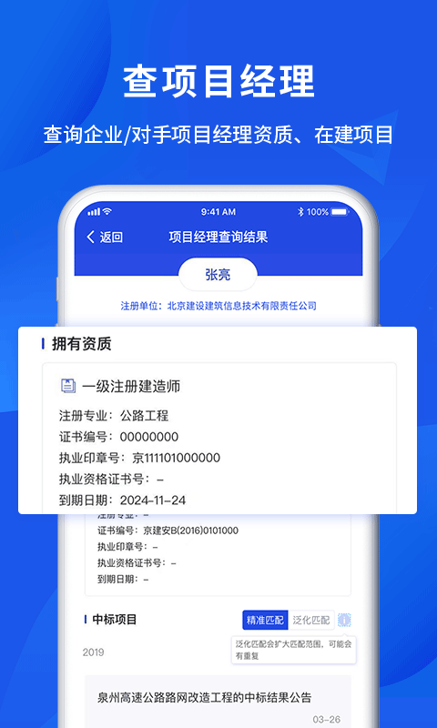 筑龙标事通截图1