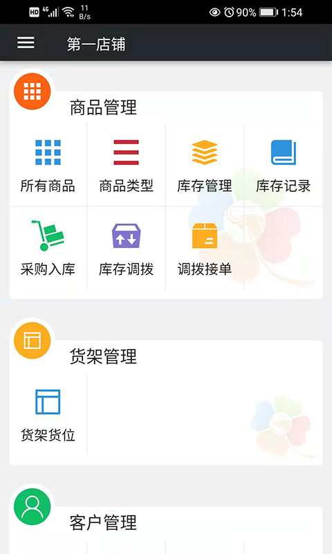 幸运新零售v1.3.384截图4