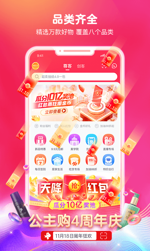 公主購截圖預覽