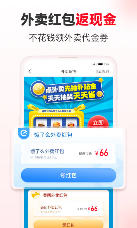 省钱快报v2.20.80截图2