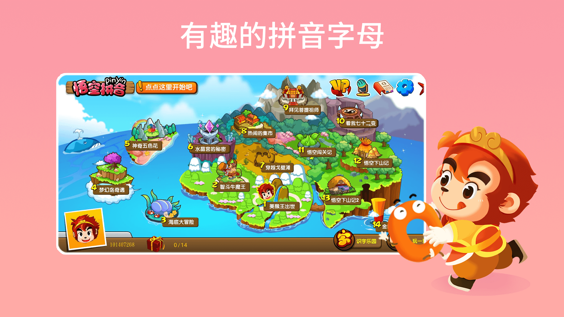 悟空拼音截圖預覽