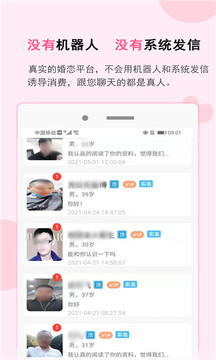 一線姻緣截圖