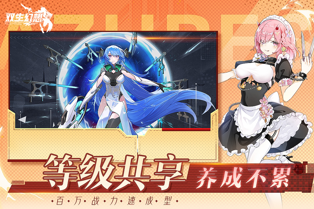 雙生幻想截圖預(yù)覽