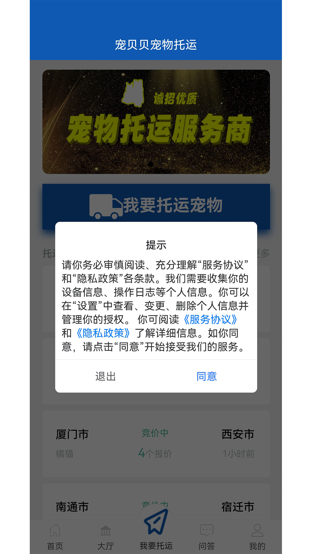 宠物托运平台v1.0.3.4截图4