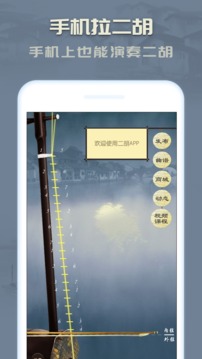 二胡截圖