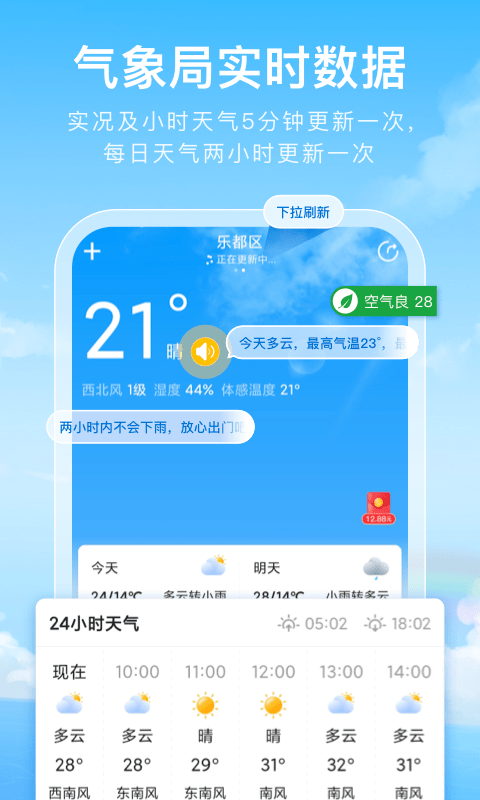 彩虹天氣截圖預覽