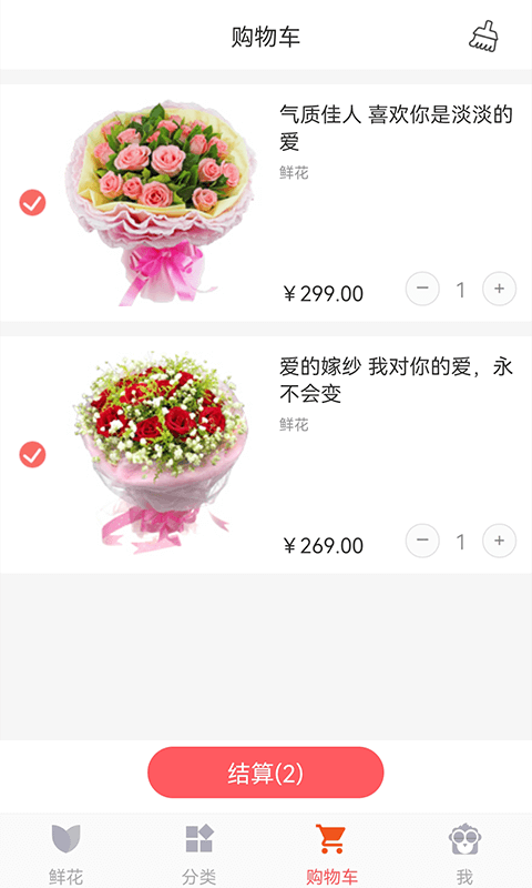 鲜花网v4.1.8截图2