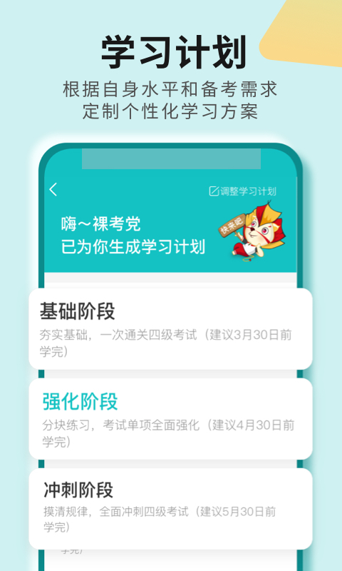 学为贵四六级v2.7.8截图2