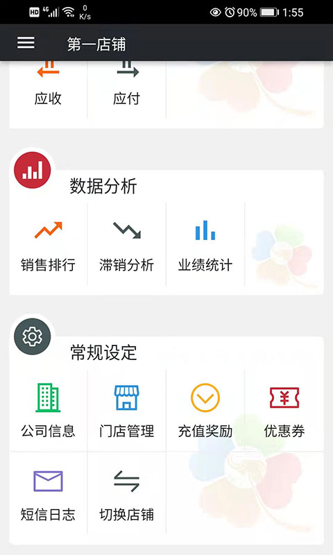 幸运新零售v1.3.384截图2