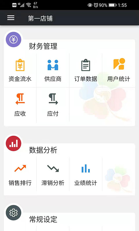 幸运新零售v1.3.384截图3