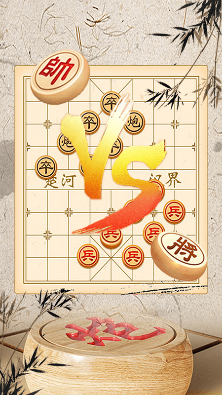 象棋大师对弈v1.2.3截图5