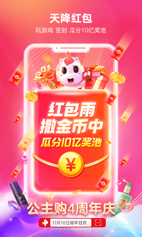 公主購截圖預覽