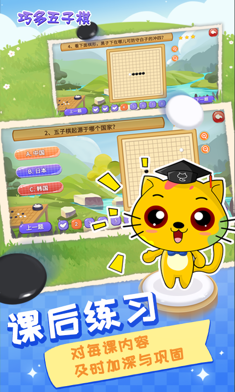 巧多五子棋教学合集v1.2.6截图1