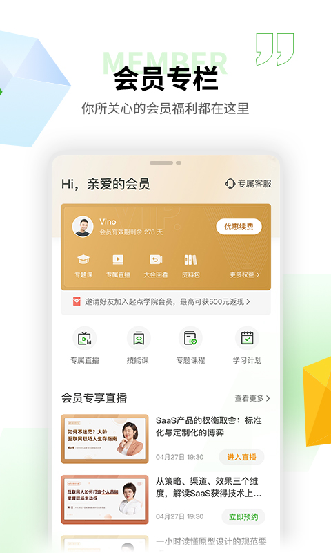 起点课堂v4.0.0截图3