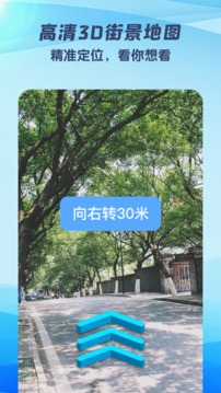 快看高清街景应用截图2