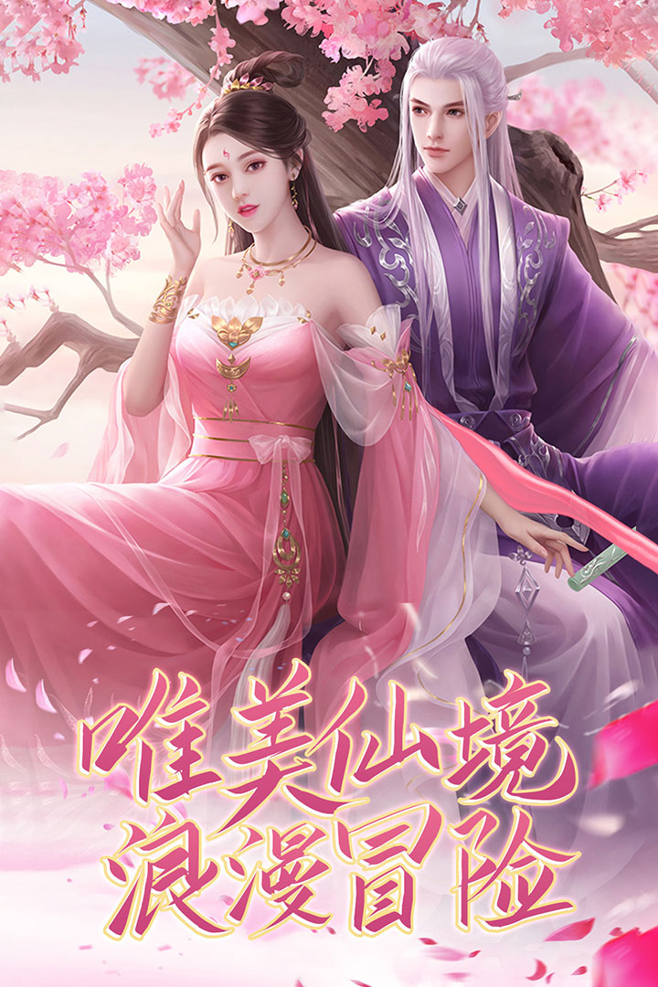 御劍仙緣截圖預(yù)覽