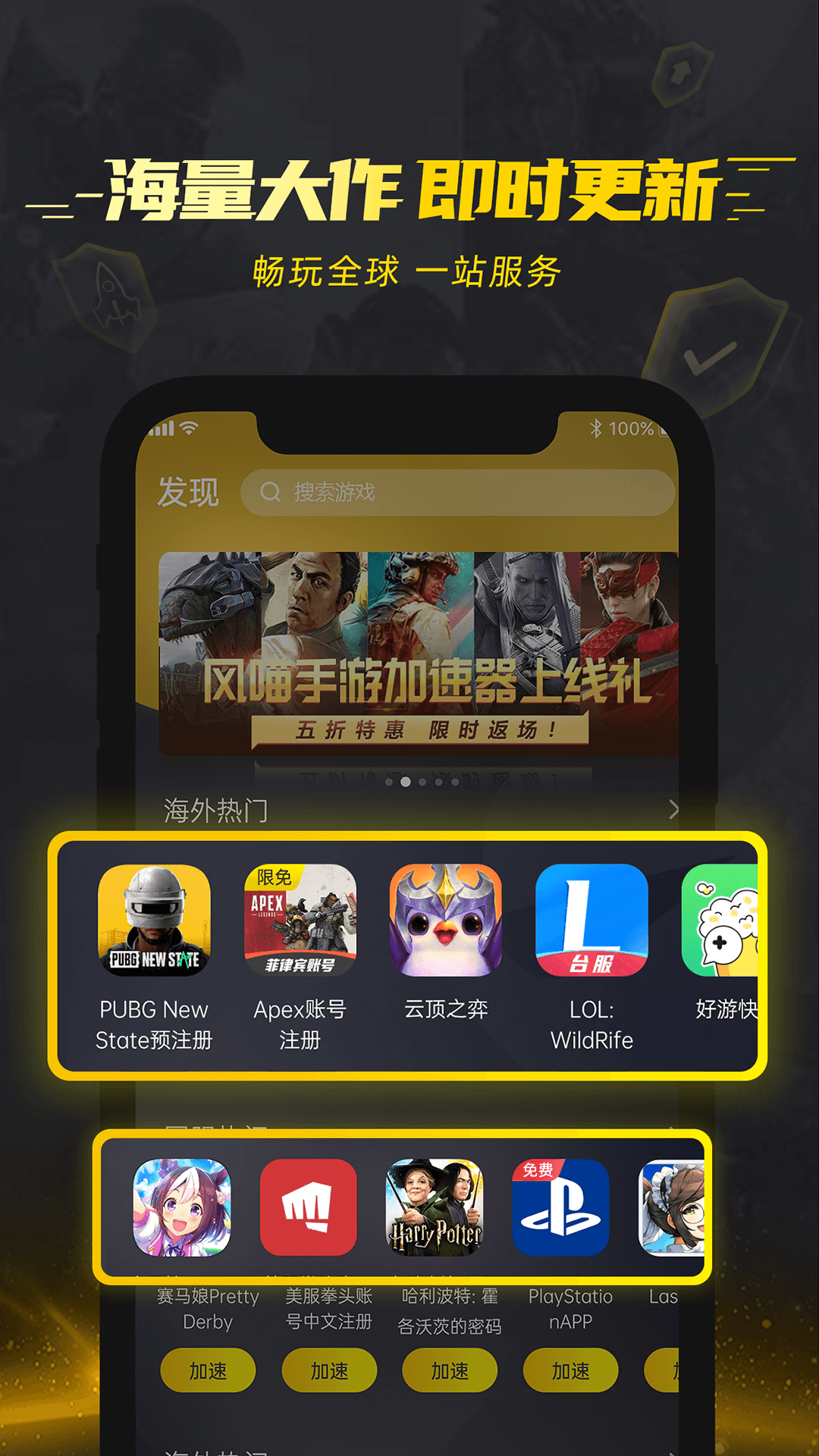 风喵加速器v1.2.0.8截图2