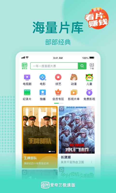 爱奇艺极速版v2.1.1截图4