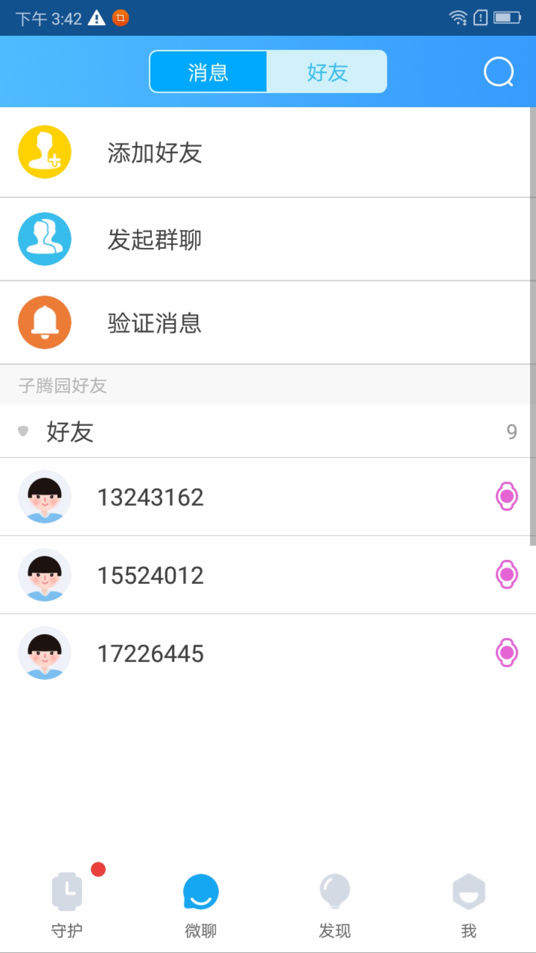 子腾园v4.4.2截图1