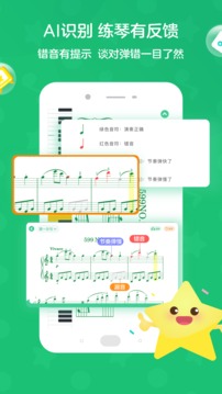 小星星AI陪練截圖