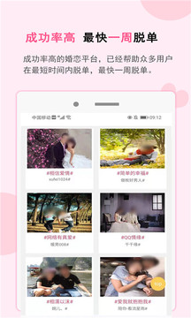 一線姻緣截圖