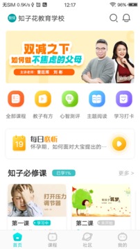 知子学堂应用截图1