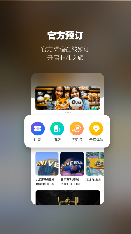 北京环球度假区v2.2.1截图3