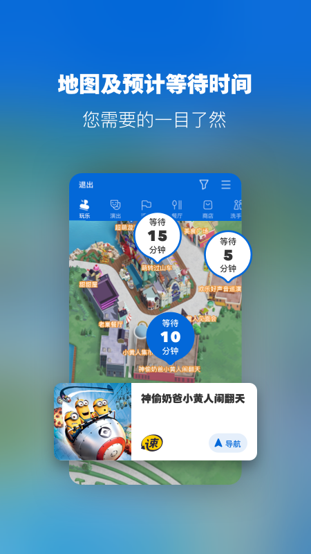 北京环球度假区v2.2.1截图4