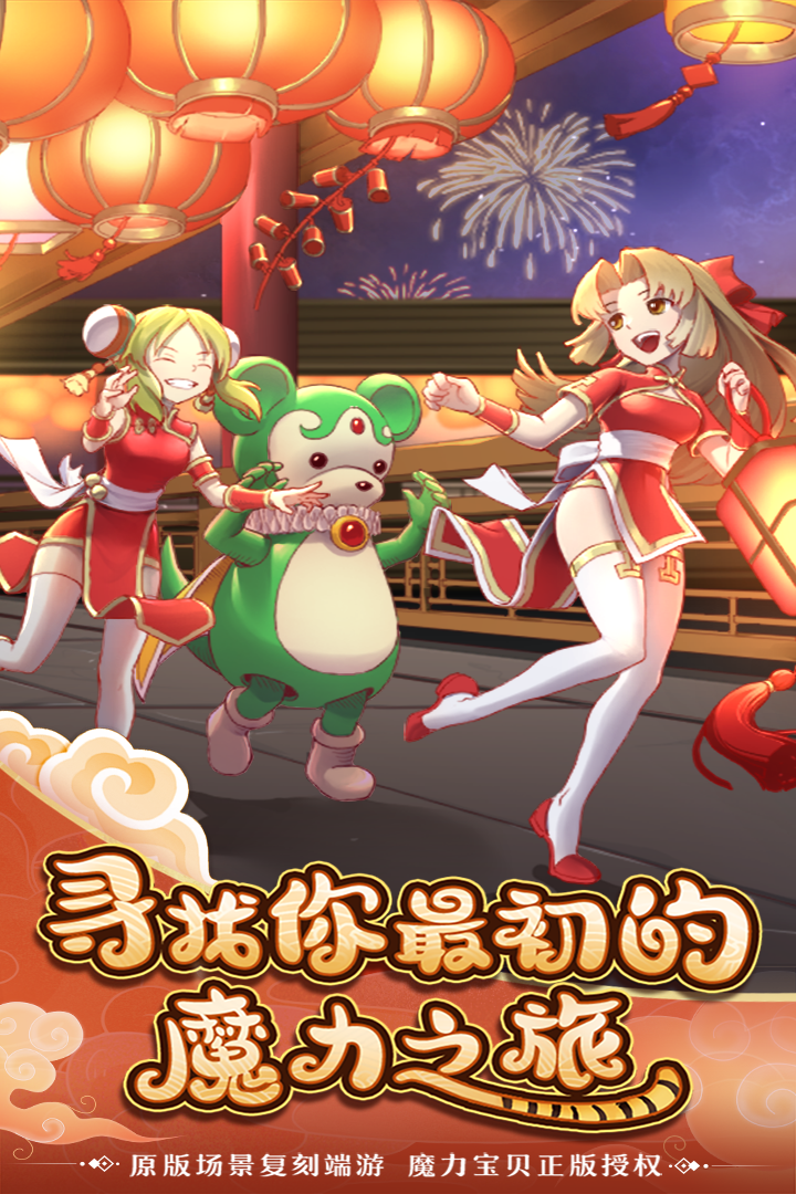 魔力寶貝歸來截圖預覽