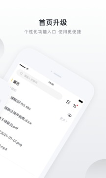 綠聯(lián)云截圖