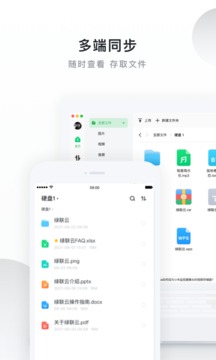 綠聯(lián)云截圖