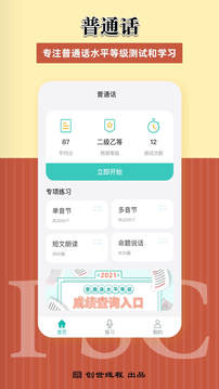 普通话考试测试应用截图1