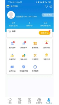 家佣小惠应用截图4