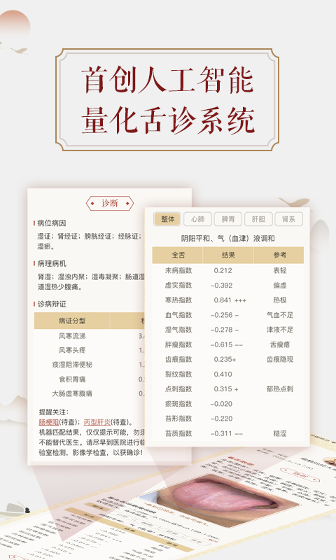 看舌頭截圖預(yù)覽