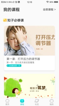 知子学堂应用截图2