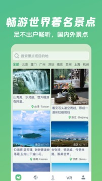 遨游世界街景应用截图3