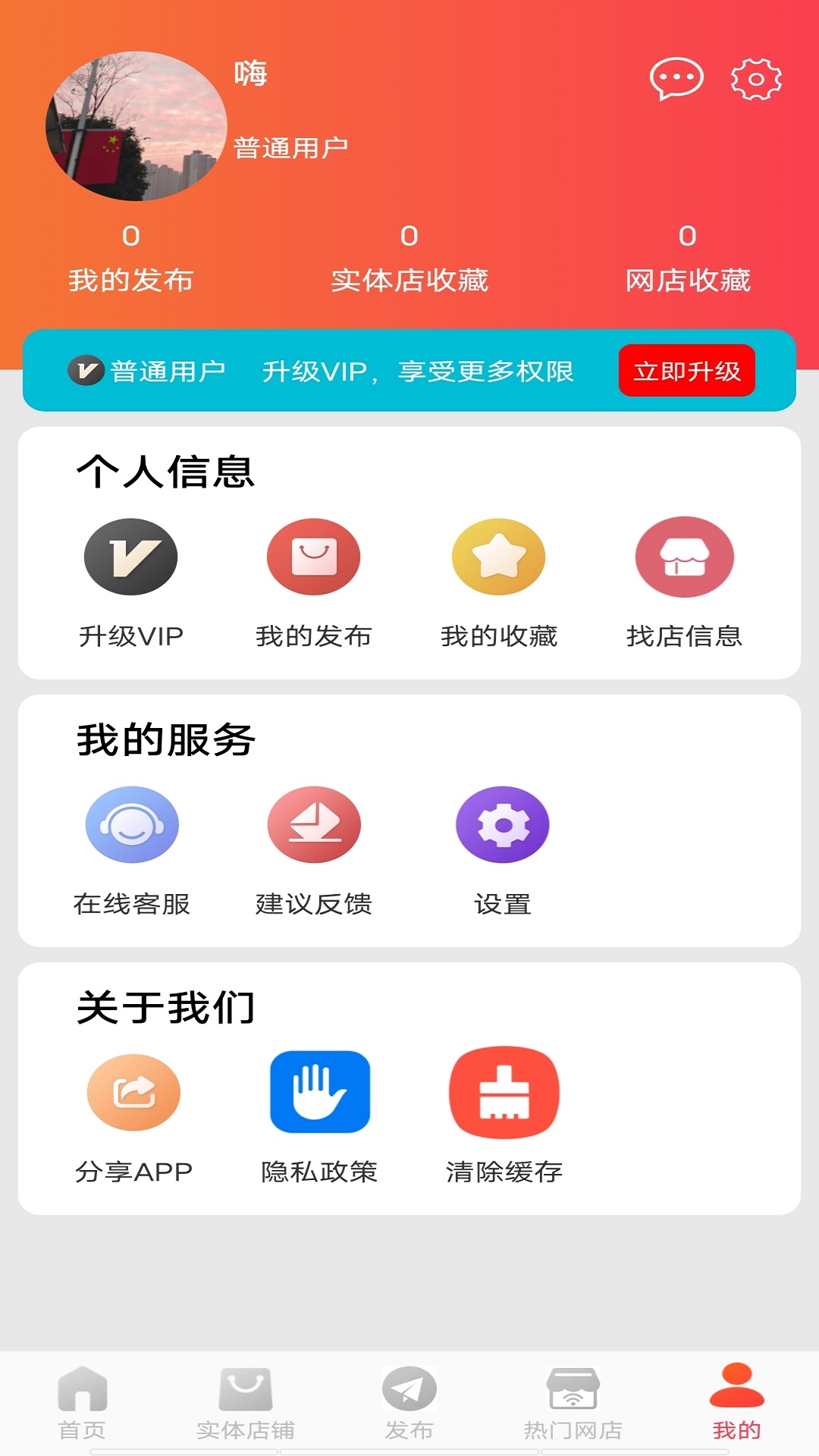 店铺转让v1.0.0截图1